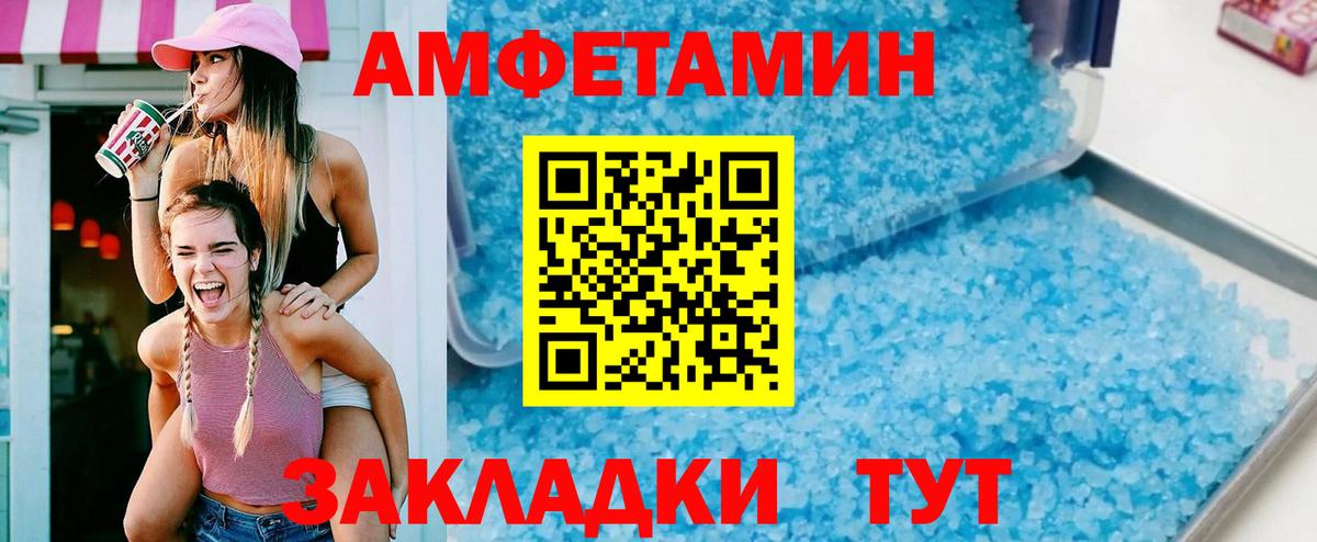 АМФЕТАМИН Розовый  Amphetamine  Волгодонск  Вход с VPN 
