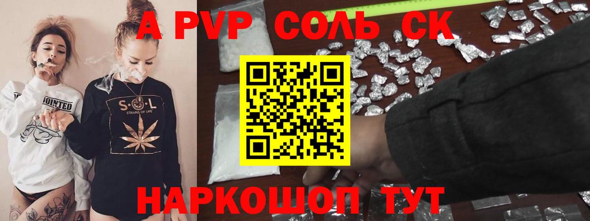 APVP крисы CK Волгодонск