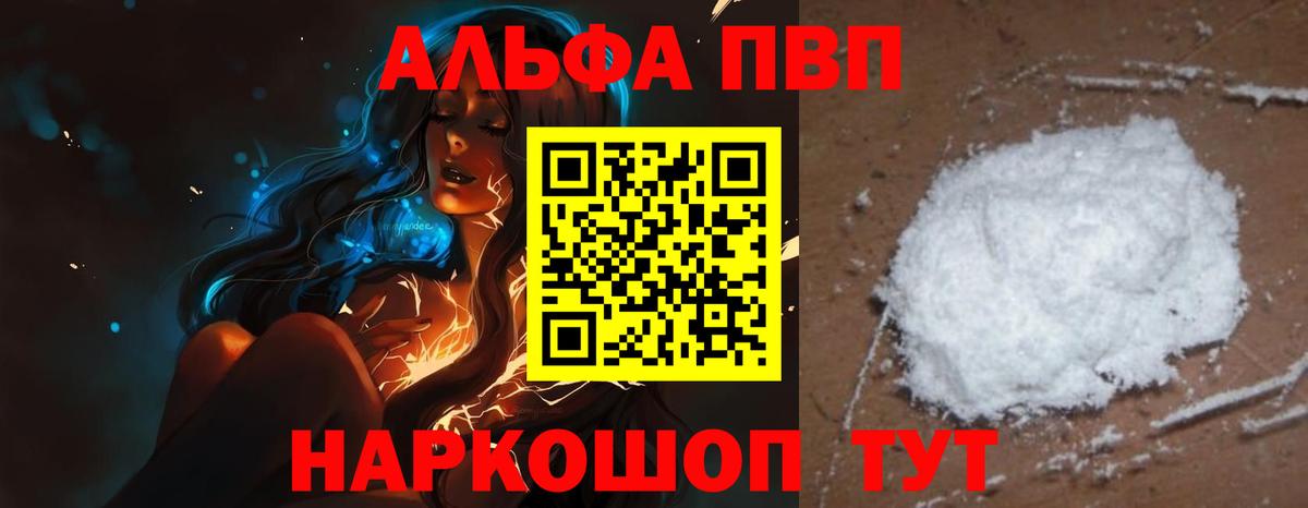 A-PVP Crystall  Альфа ПВП  Волгодонск  Alpha PVP кристаллы 