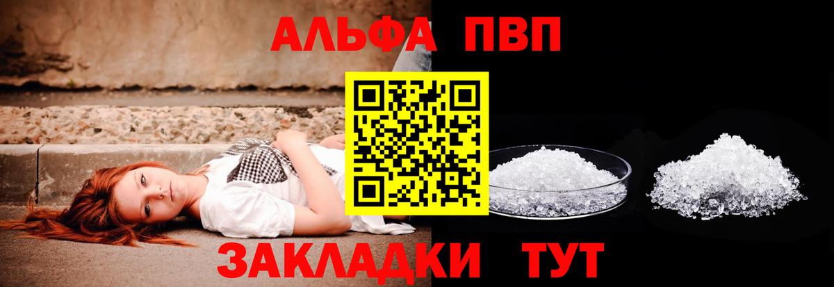 Alpha-PVP VHQ Волгодонск