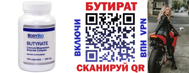 БУТИРАТ 1.4BDO  KRAKEN сайт  Волгодонск  купить закладку 