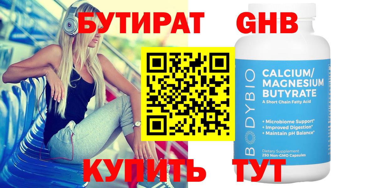 Бутират оксибутират Волгодонск