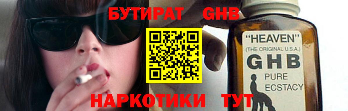 Бутират  Вход с VPN  Волгодонск  Бутират Butirat 