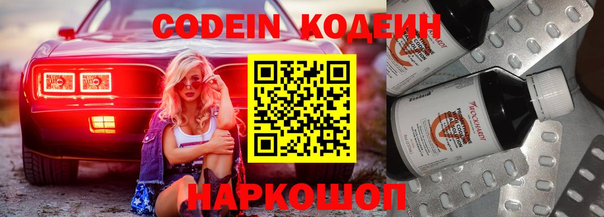 Кодеиновый сироп Lean Purple Drank Волгодонск