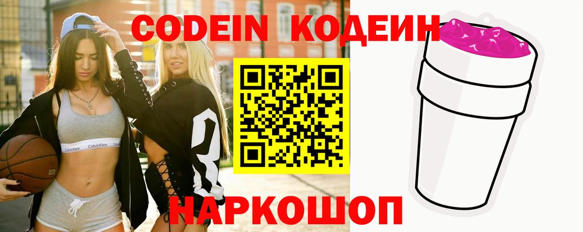 Волгодонск  Кодеин напиток Lean (лин)  где купить наркоту  Кодеиновый сироп Lean напиток Lean (лин)  Вход с VPN 