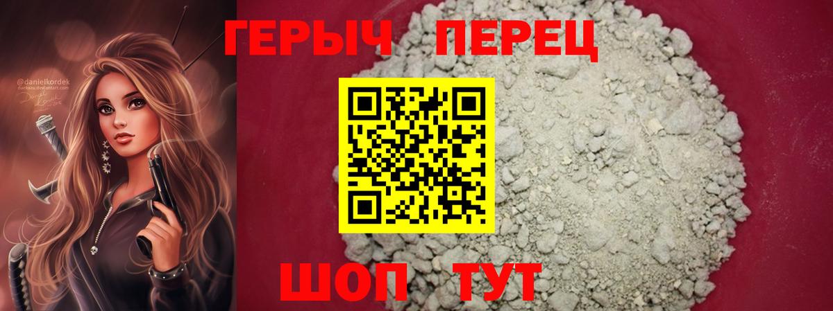 Героин хмурый Волгодонск