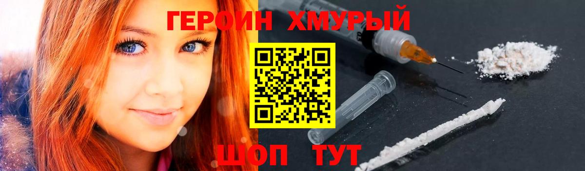 Волгодонск  ГЕРОИН  Вход с VPN  ГЕРОИН белый 