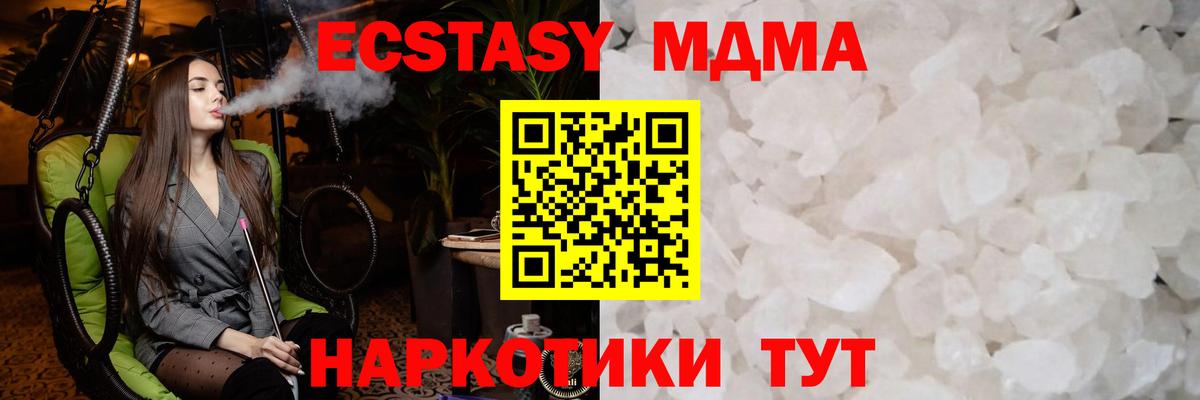MDMA crystal  Вход с VPN  MDMA Molly  Волгодонск 