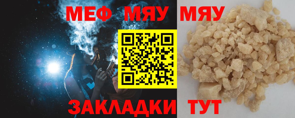 Меф мяу мяу кристаллы Волгодонск