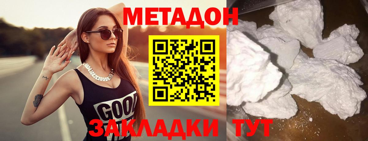 Волгодонск  МЕТАДОН мёд  Вход с VPN  МЕТАДОН белоснежный 