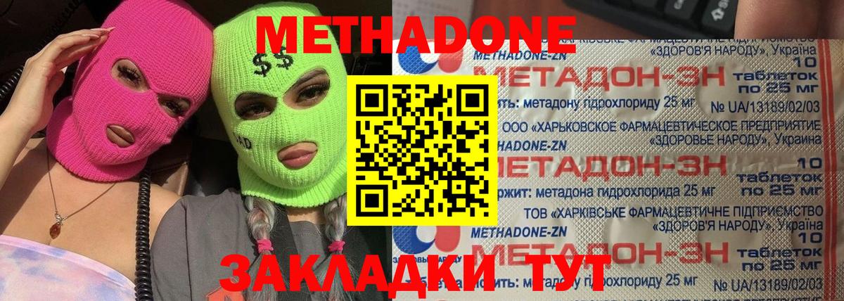 Метадон белоснежный  Волгодонск  Метадон methadone 