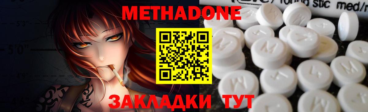 МЕТАДОН methadone Волгодонск